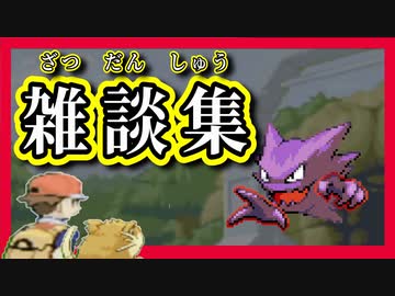 【作業用】レベル上げ中の雑談集（～最終回）