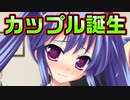 【紳士向け】#51　妹達の協力のおかげで付き合えました【妹ぱらだいす！】