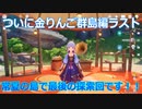 【原神】原神のんびり実況60【Genshin Impact】