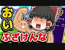 世はまさに大ゴースティング時代 アリーナ【フォートナイトゆっくり実況】