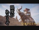 Assassin's Creed Origins ボイロ実況プレイ Part21