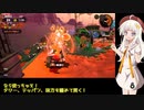 【splatoon2】【サーモンラン】蕾あかりのサーモンラン修行4【VOICEROID実況】
