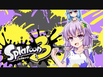 【ゆかあお実況】スプラ３するよ！　前夜祭