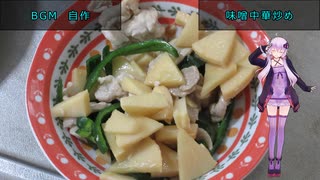 [VOICEROIDキッチン]味噌中華炒め[ゆかりの料理記録]