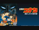 名探偵コナン 時計仕けの摩天楼 Happy Birthday(カラオケ字幕)on vocal