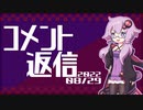 【コメント返信】2022/08/29 EVに対して前向き【結月ゆかり】
