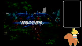 声なしのんびりプレイ動画＊聖剣伝説 Legend of Mana その46