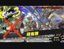 【Splatoon3前夜祭】ボールドマーカーどこだよ！なに？トリカラバトル？なんだァそれはァ？？【ゆっくり実況】