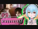 叫ぶ・噛まれる・死ぬ…　初見のバイオ０　＃９【biohazard 0 HD REMASTER】