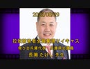 拉致被害者全員奪還ツイキャス　2022年08月28日放送分　救う会兵庫代表　兵庫県会議員の長瀬 たけし 先生　コメント付き動画