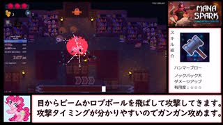 【RTA】Mana Spark 21分16秒