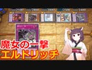 【遊戯王マスターデュエル /デュエリストカップ】黄金卿きりたん2【東北きりたん実況プレイ】