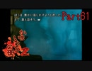 【人生初】かまいたちの夜2 実況プレイ part61