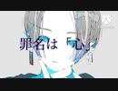 罪名は「心」/ flower