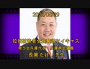 拉致被害者全員奪還ツイキャス　2022年08月28日放送分　救う会兵庫代表　兵庫県会議員の長瀬 たけし 先生　コメント無し動画