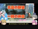 ＜信長の野望・新生＞こころのほのぼの希望探索記　13話（上級北畠）