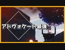 【The Cycle:Frontier】アドヴォケートがあればパーティも怖くない！　#9【ゆっくり実況プレイ/サイクルフロンティア】