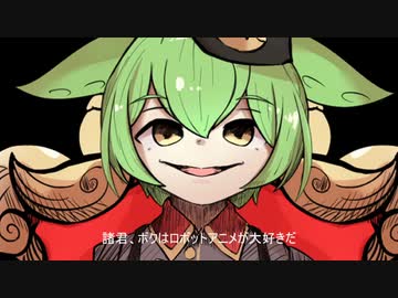 ロボットアニメ好きなずんだもん総統