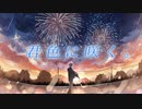 【オリジナルMV】君色に咲く。/ver.小白瀬❖Kojirase
