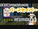 【バースセイバー】【初見】先輩が働いているらしいから「バースセイバー」に遊びに行きます！！【Vtuber】【今之ホクト】.