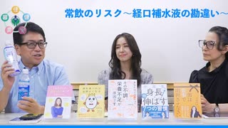 【有料会員限定動画】もう、これを飲んではいけない！肥満だけでなく、糖尿病、痛風へ発展する糖類が多く入りすぎ！（フルサイズ）