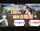きりたんと149人の戦列お嬢様 #10【Holdfast: Nations At War】