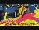 スプラトゥーン３　トリカラバトルはどんな感じ？いろんなブキを試す！　＃３７　【スプラ３】