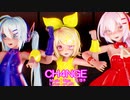 【MMD】リンちゃん・ミクさん・ルカさんで「CH4NGE」【カメラ配布あり】