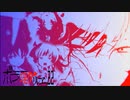 夏のホラー淫ク☆リレー企画'22 29日目「鬼ノ遣」