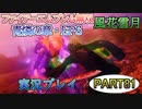 #81【FE無双 風花雪月】三つの国、三つの運命、もう一つの道徳0点。【実況】
