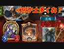 【シャドウバース】最近の秘術は土がよく貯まるなー･･･せや！コントロールデッキもドキドキの運ゲーOTK秘術ウィッチ！