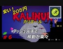 【メトロイドヴァニア】Kalinur【安い】実況プレイ 06