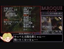 バロック -ORIGINAL VERSION- RTA_1時間51分31秒03_Part2/3