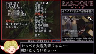 バロック -ORIGINAL VERSION- RTA_1時間51分31秒03_Part2/3