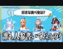 三期生に好きな食べ物を聞くが誰も「人参」と書いてくれない兎田ぺこら【ホロライブ切り抜き】
