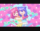 ぬこ達のSECRET★PARTY feat.IA / ルルフィP