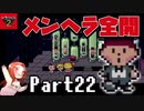人生観が変わるMOTHER2 ギーグの逆襲 Part22【メンヘラ全開】
