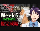 【7days to Die】終末世界のムキムキお爺ちゃんがスローライフをエンジョイするゲーム：Week5 檻完成編【完全超悪ヴィラニスタ】