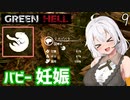 【Green Hell】ジャングル生活始めました　Part9【VOICEROID実況】