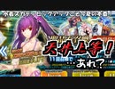 【FGO】覚悟が決まればガチャなんて怖くない【水着スカディPU】