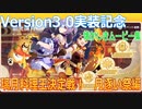 【原神】璃月　料理対決イベント　月逐い祭【後編】