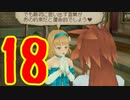 超はじめてのテイルズオブジアビス3DS 実況プレイ Part18