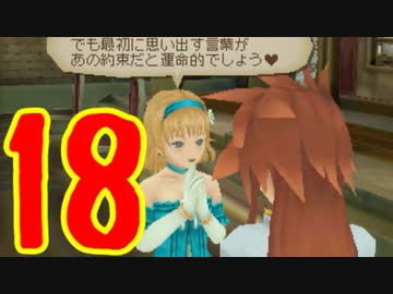 超はじめてのテイルズオブジアビス3DS 実況プレイ Part18
