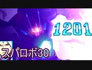 ほぼ知らない女のスパロボ30　#208_(:3 」∠)_【実況】