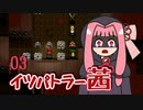 【elona_omake】イツパトラー茜 03【琴葉姉妹実況】