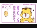 男性グループはお出かけ後に銭湯行きがち？ #215 【みんなの寄り道ラジオ】
