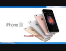 メルカリで買ったiPhoneSE(第一世代)を使ってみる