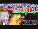 【EFT】六花ちゃんはすごく運がいいです【CeVIO】