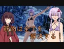初心者に優しいゆかりさんのCODEVEIN #18