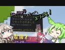 [MineCraft]まんじゅう食べたい人へ。金稼ごう/まん10サーバー（part0）[VOICEVOX実況]